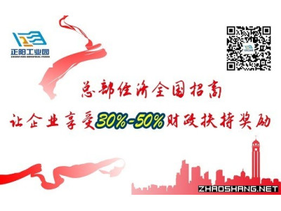 重庆黔江正阳工业园总部经济的税收扶持招商