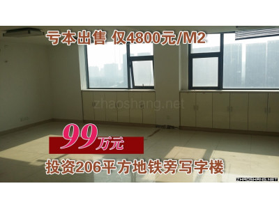 崇安地铁口创富写字楼207m2仅售99万