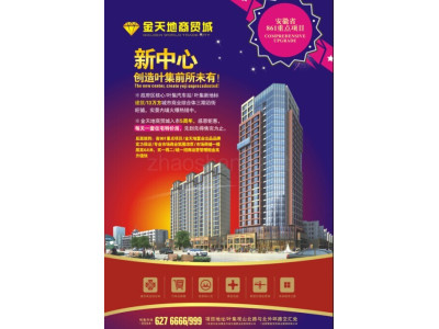 六安叶集金天地商贸城