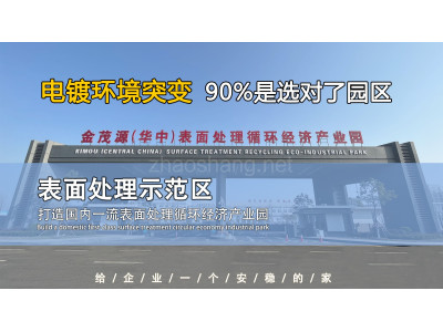 四川环保电镀厂房|电镀五金加工厂|华中电镀产业园厂房