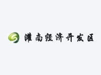 江苏灌南经济开发区