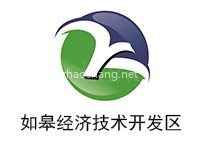 如皋经济技术开发区