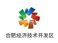 合肥经济技术开发区