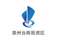 泉州台商投资区