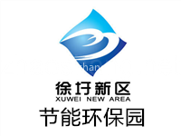 徐圩新区节能环保科技园