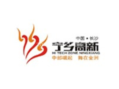 宁乡高新技术产业园区
