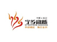 宁乡高新技术产业园区