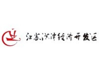 洪泽经济开发区