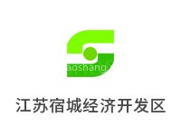 江苏宿城经济开发区
