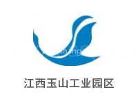 江西玉山工业园区
