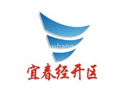 宜春经济开发区
