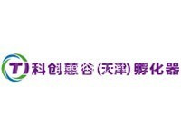 科创慧谷（天津）孵化器