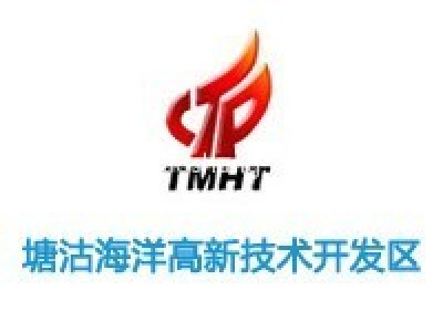 塘沽海洋高新技术开发区