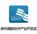 泉州高新技术产业开发区