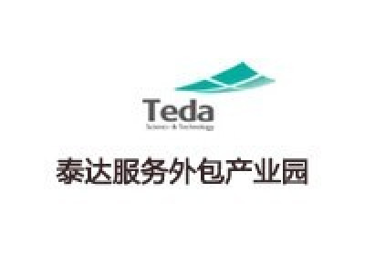 泰达服务外包产业园