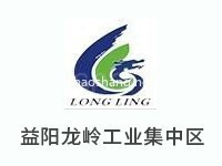 益阳龙岭工业集中区