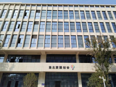 淮北市科创中心麦腾创谷园区招商